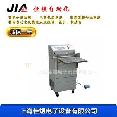 卧式真空包装机