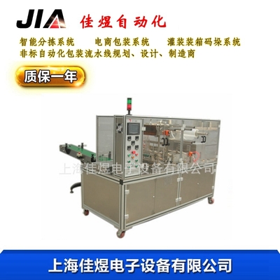 480型透明膜三维包装机