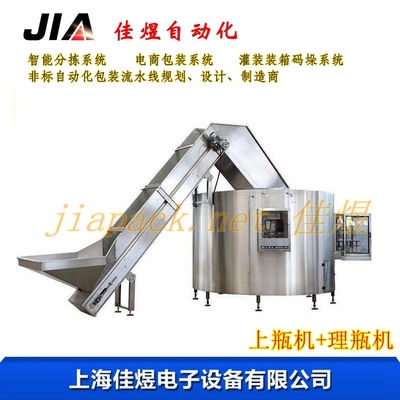 高速理瓶机