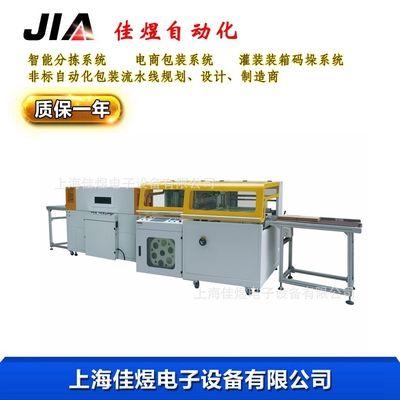 高速边封收缩机