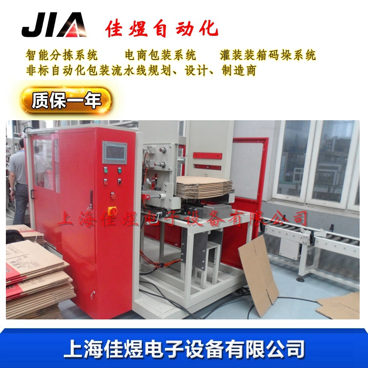 上海佳煜生产的矿泉水高速开箱机器人装箱折盖封箱机生产线视频