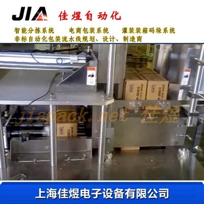 五金类装箱码垛机生产线