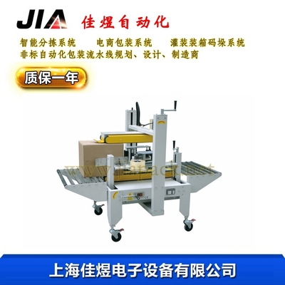 侧封半自动封箱机