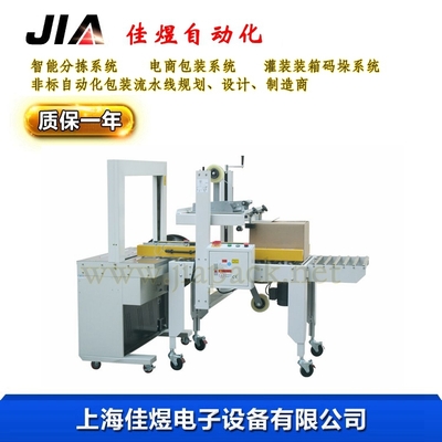 半自动封箱打包机