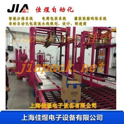 电商包装线项目