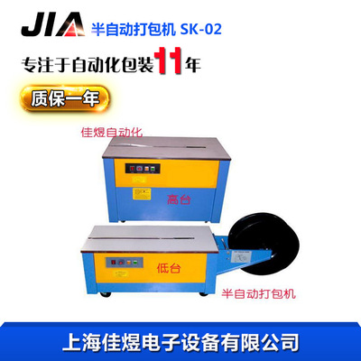 高台半自动打包机