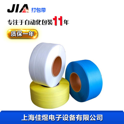 全自动机用打包带