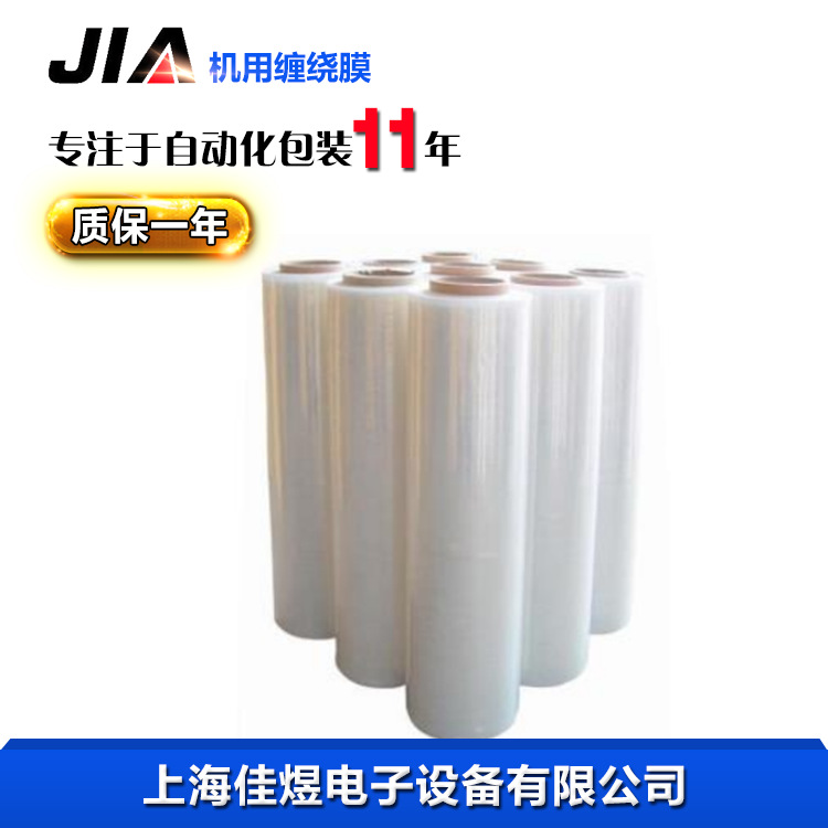 \"机用缠绕膜\"