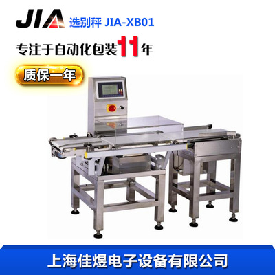 选别称重剔除机