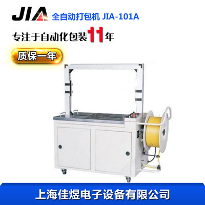 全自动打包机