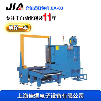 穿剑式打包机