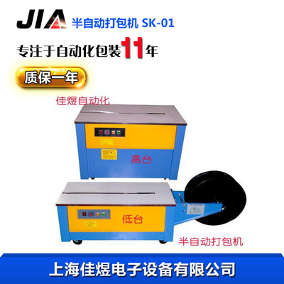 低台半自动打包机