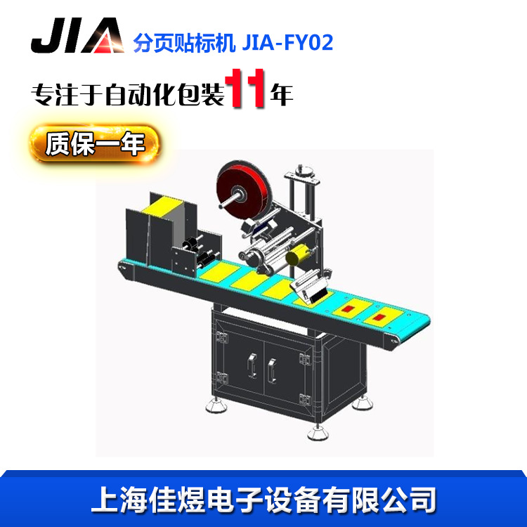 \"分页贴标机