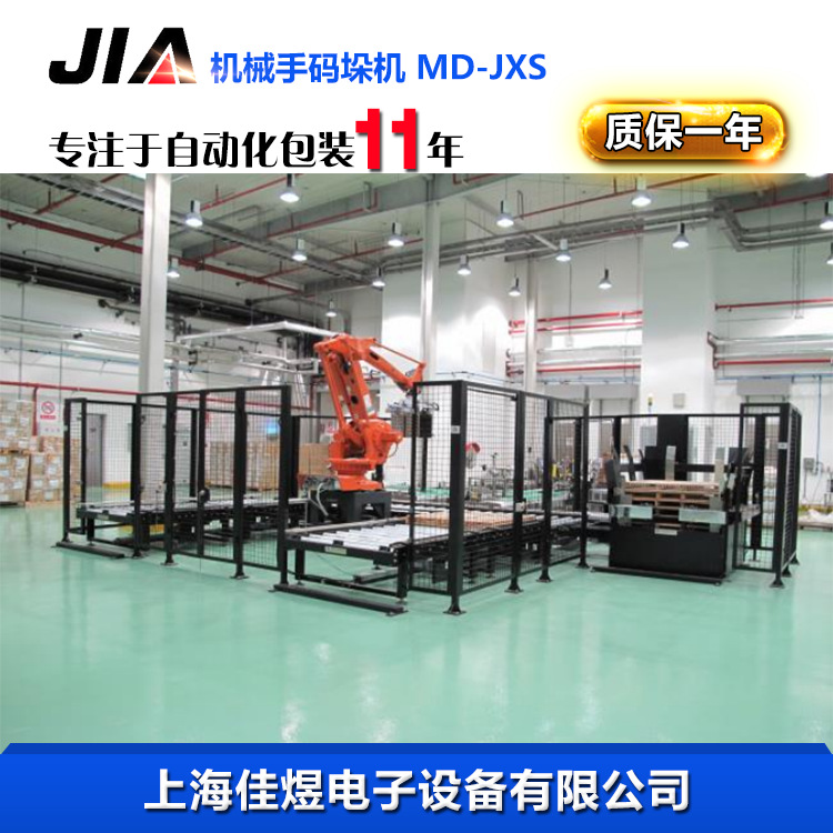 \"机械手码垛机