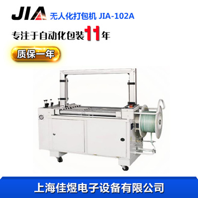 无人化高台打包机