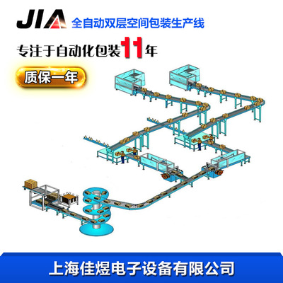 食品双层空间包装生产线