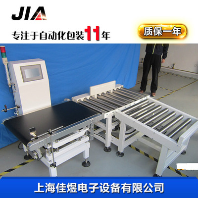 纸箱在线称重剔除机
