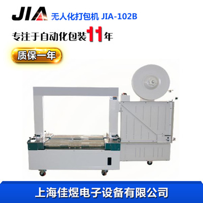无人化低台打包机