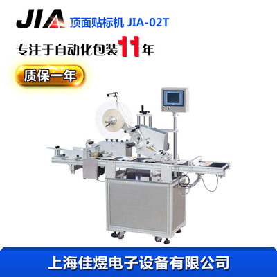 顶面贴标机