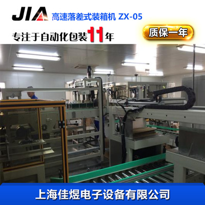 高速落差式装箱机