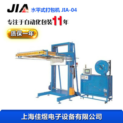 水平式打包机