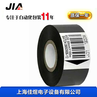 打码机专用进口色带