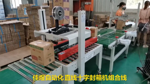 直线式十字封箱机.png