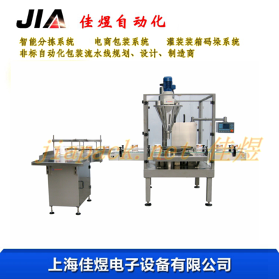 全自动粉剂充填机