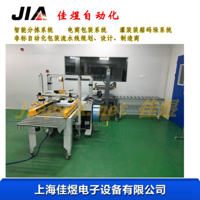 封箱打包+印子机