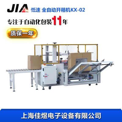 10-15箱/分 开箱机