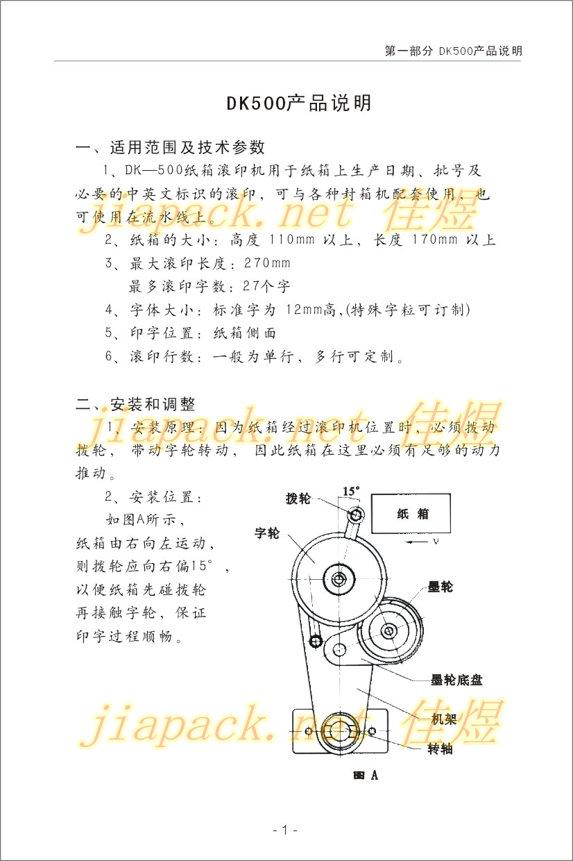 纸箱封箱日期批号印子机尺寸图|上海佳煜自动化- 上海佳煜电子设备有限公司